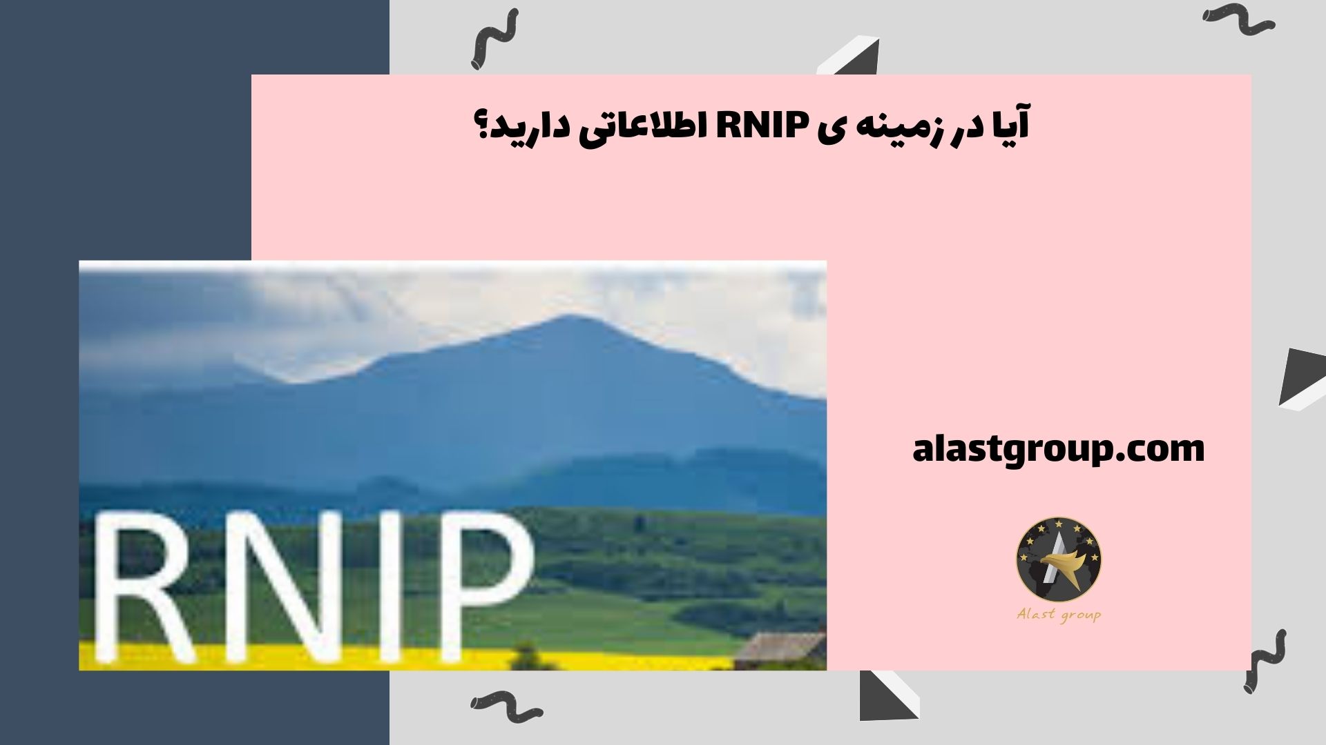 آیا در زمینه ی RNIP اطلاعاتی دارید؟